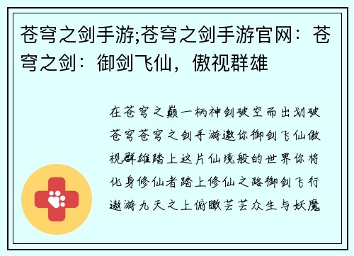 苍穹之剑手游;苍穹之剑手游官网：苍穹之剑：御剑飞仙，傲视群雄