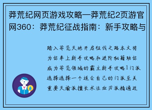 莽荒纪网页游戏攻略—莽荒纪2页游官网360:莽荒纪征战指南:新手攻略与进阶秘籍