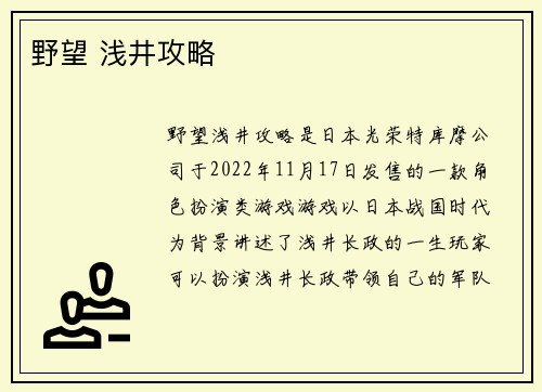 野望 浅井攻略