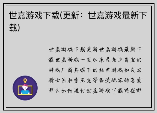 世嘉游戏下载(更新:世嘉游戏最新下载)