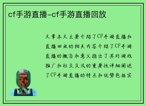 cf手游直播-cf手游直播回放