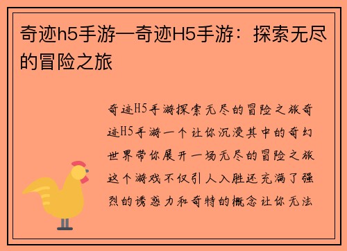 奇迹h5手游—奇迹H5手游：探索无尽的冒险之旅