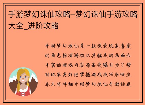 手游梦幻诛仙攻略-梦幻诛仙手游攻略大全_进阶攻略
