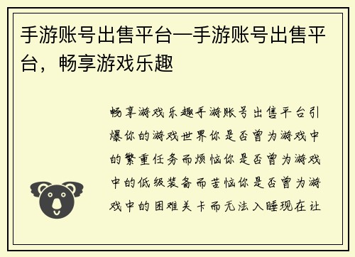 手游账号出售平台—手游账号出售平台,畅享游戏乐趣