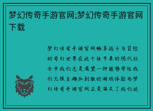 梦幻传奇手游官网;梦幻传奇手游官网下载