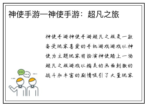 神使手游—神使手游:超凡之旅