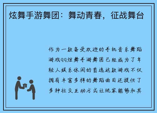 炫舞手游舞团:舞动青春,征战舞台