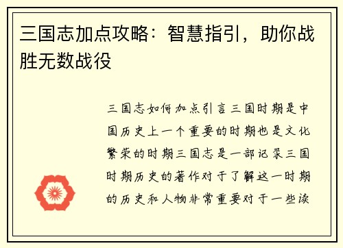 三国志加点攻略:智慧指引,助你战胜无数战役