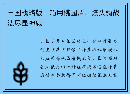 三国战略版：巧用桃园盾，爆头骑战法尽显神威