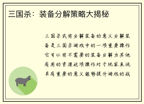 三国杀：装备分解策略大揭秘