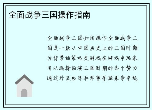 全面战争三国操作指南
