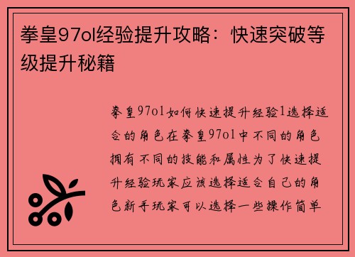 拳皇97ol经验提升攻略:快速突破等级提升秘籍