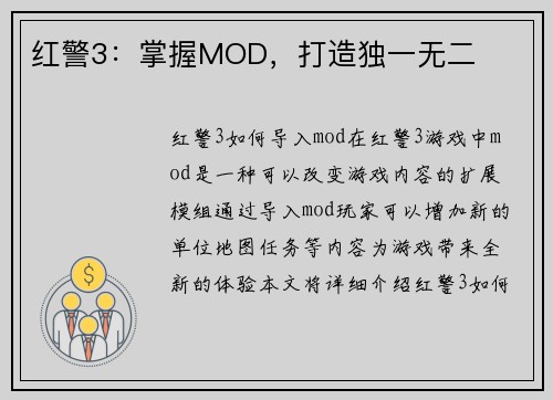 红警3：掌握MOD，打造独一无二