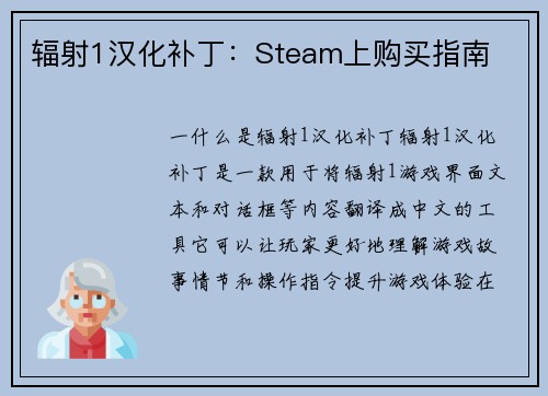 辐射1汉化补丁:Steam上购买指南