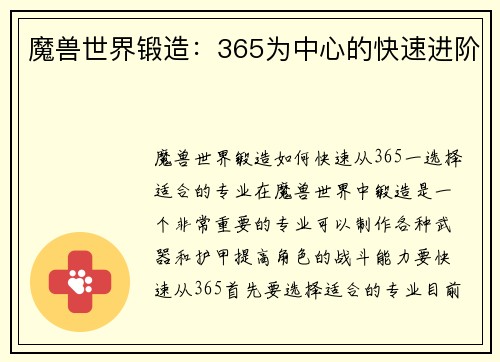 魔兽世界锻造:365为中心的快速进阶