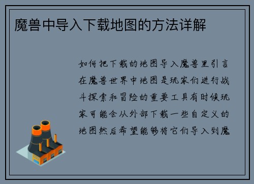 魔兽中导入下载地图的方法详解