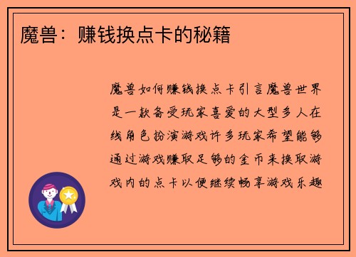 魔兽:赚钱换点卡的秘籍