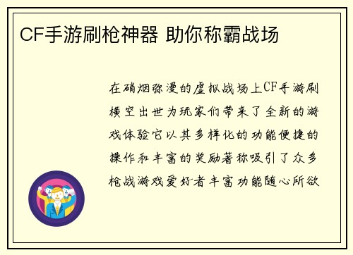 CF手游刷枪神器 助你称霸战场