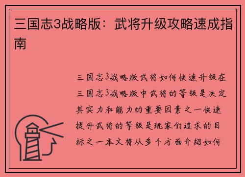 三国志3战略版:武将升级攻略速成指南