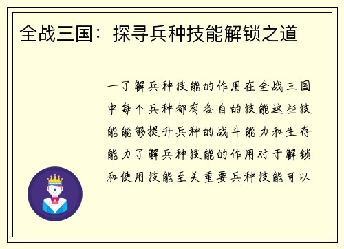 全战三国：探寻兵种技能解锁之道