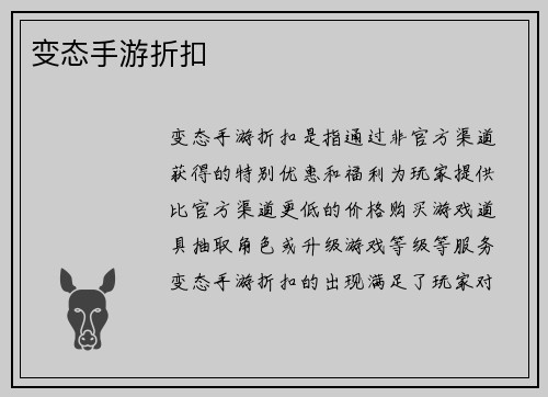 变态手游折扣