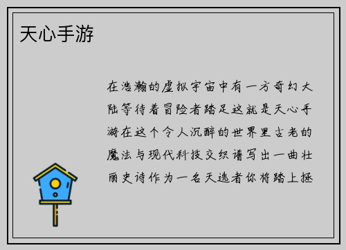 天心手游