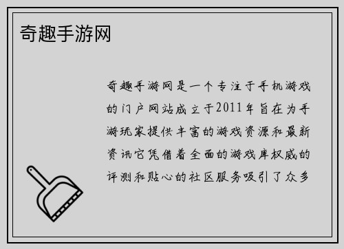 奇趣手游网