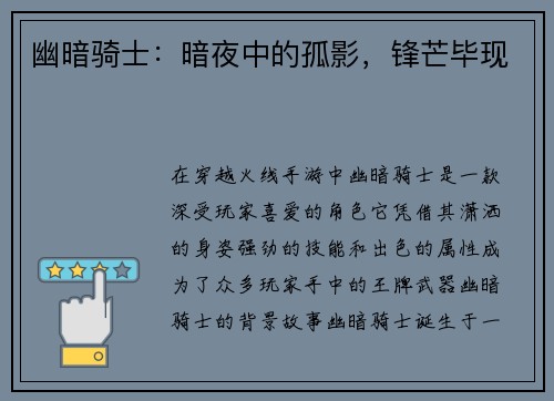 幽暗骑士:暗夜中的孤影,锋芒毕现