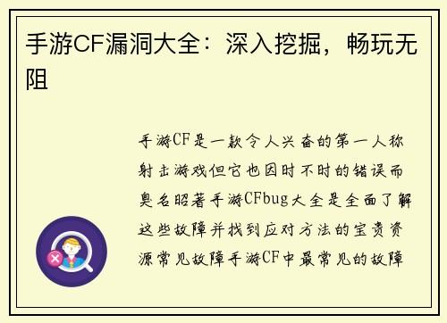 手游CF漏洞大全：深入挖掘，畅玩无阻