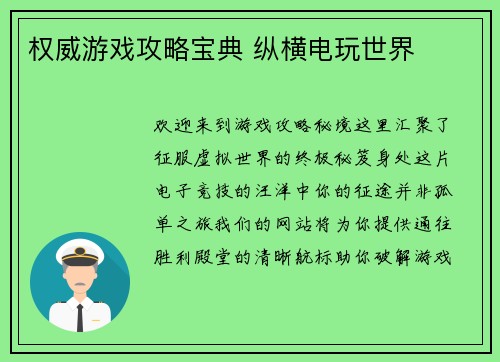 权威游戏攻略宝典 纵横电玩世界