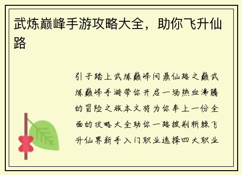 武炼巅峰手游攻略大全，助你飞升仙路