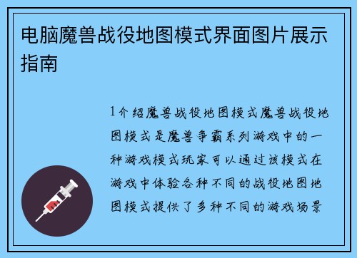 电脑魔兽战役地图模式界面图片展示指南