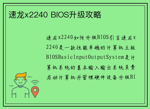 速龙x2240 BIOS升级攻略