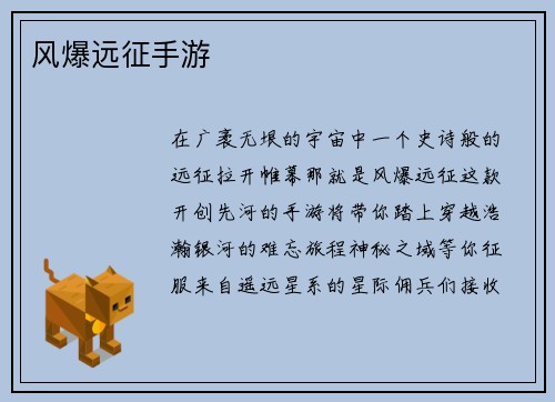 风爆远征手游