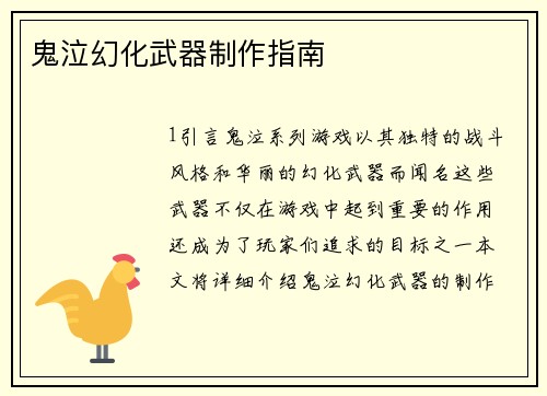 鬼泣幻化武器制作指南