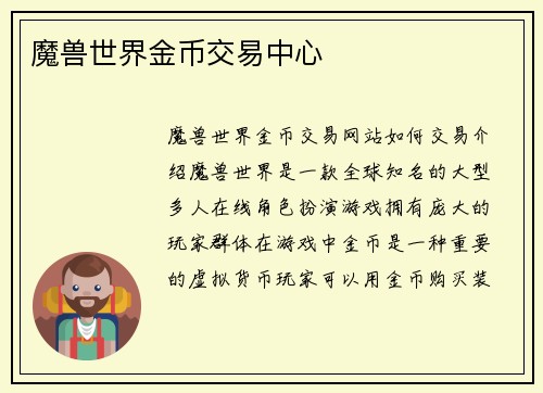 魔兽世界金币交易中心