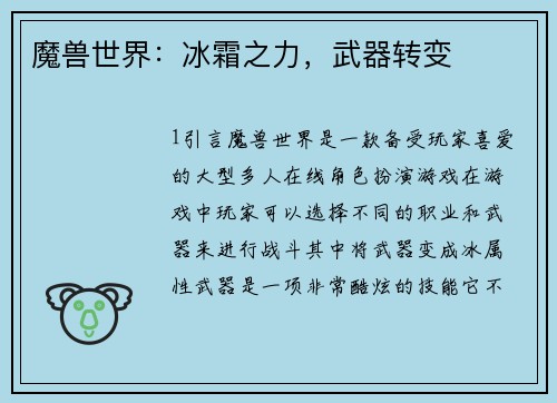魔兽世界：冰霜之力，武器转变