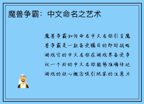 魔兽争霸:中文命名之艺术
