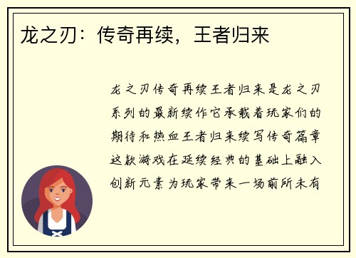 龙之刃：传奇再续，王者归来