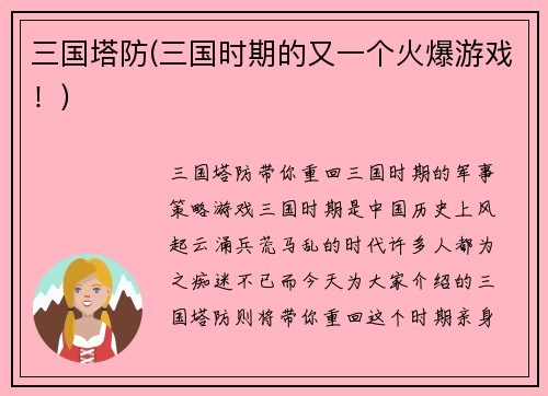 三国塔防(三国时期的又一个火爆游戏！)