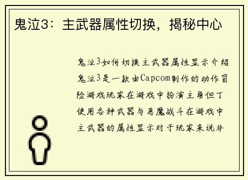 鬼泣3：主武器属性切换，揭秘中心