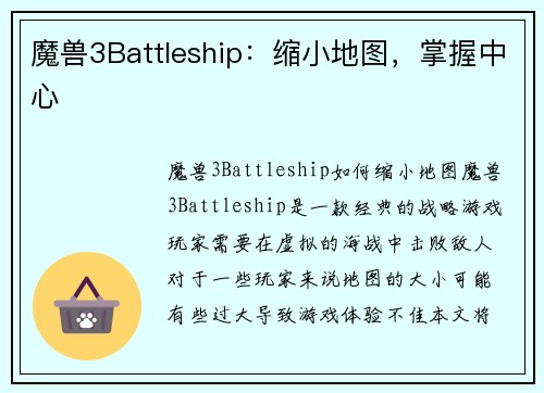 魔兽3Battleship：缩小地图，掌握中心